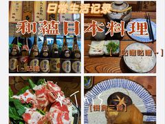-和蕴日本料理