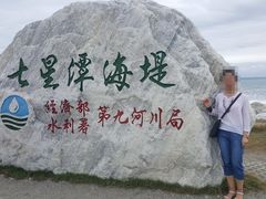 -七星潭蓝天广场