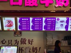 门面-一只酸奶牛(八一路店)
