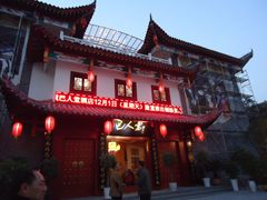 -巴人堂(女儿城店)