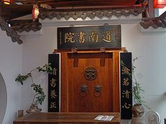 -道南書院·私房菜·早午茶·茶馆