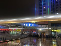 -满堂春特色餐馆