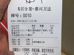 -百分茶(泰兴万达广场店)