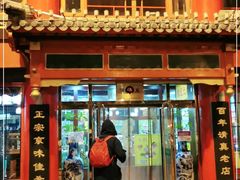 门面-白魁老号饭庄(交道口店)