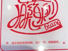 -陇上秦轩biangbiang面(萧山万象汇店)