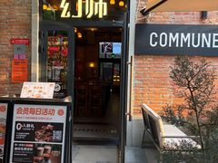 -COMMUNE幻师(花园道店)
