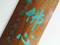 -静莲斋素食(慈云寺店)