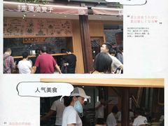 门面-南塘油赞子(南塘店)