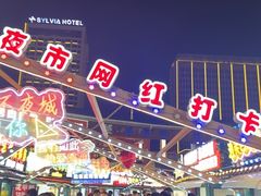 -蚝堡海鲜·威海菜·海肠捞饭·烧烤·亚洲吃蚝公司(幸福门店)