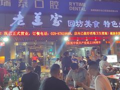 -老兰家传统烧烤炒菜泡馍(小南门店)