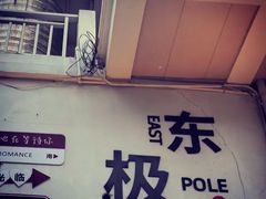 -东极岛景区