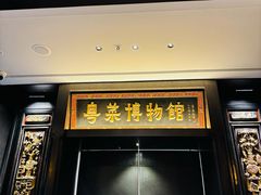 -广州酒家(文昌总店)