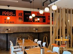 -庆蓉云·庆云面(双林店)