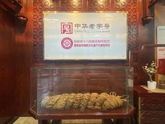 -桂发祥·直营(古文化街店)