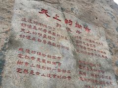 -崂山巨峰游览区