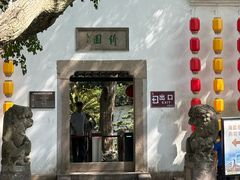 -绮园景区