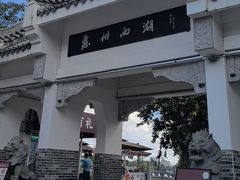 -惠州西湖风景名胜区-丰渚园