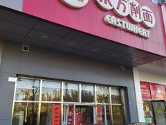 -东方削面(市政府店)