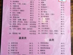 菜单-双塔老饭店