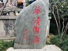-华清宫景区