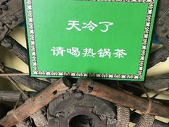 -格日勒阿妈蒙古厨房(大召店)