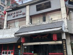 -百年老字号·怀庆老董家
