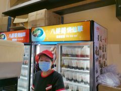 -八婆婆烧仙草(曾厝垵店)