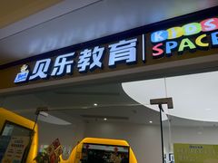 -贝乐少儿英语·全外教(滨江中心)