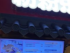 -粉粉乐鲷鱼烧(美罗城店)