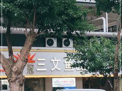 -满田家大排档(朝阳店)