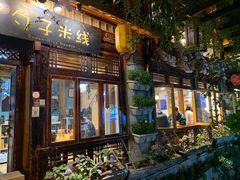 -勺子米线·云南传统小吃市集(四方街店)