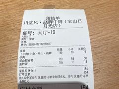 -川堂风·跷脚牛肉·乐山爆炒(宝山日月光店)