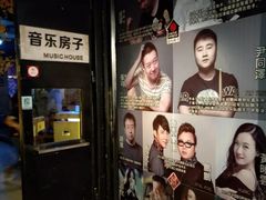 -音乐房子·Vintage Live Bar(玉林总店)