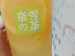 霸气橙子-奈雪的茶(东原悦荟店)