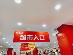-昌大昌(鹰展店)