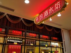 -和记小菜(东方店)