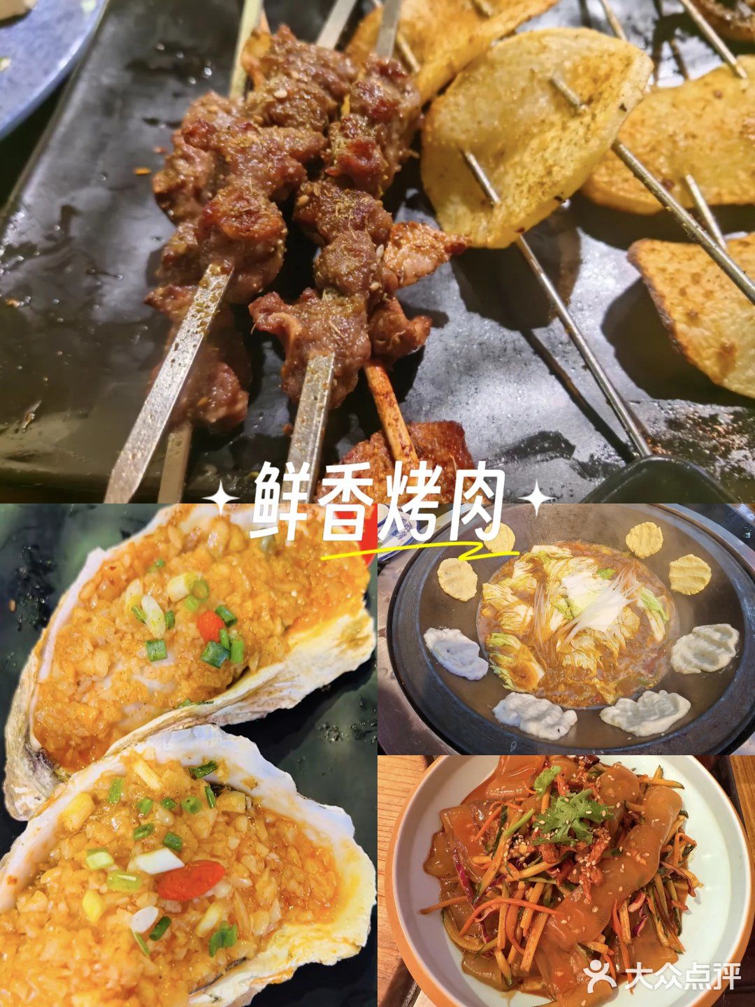 🔥烤隐烧烤！东北风聚会超嗨皮！😋😋
