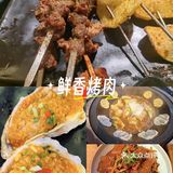🔥烤隐烧烤！东北风聚会超嗨皮！😋😋
