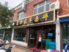门面-老杜家羊杂碎店(双拥西路店)