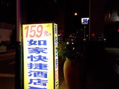 -如家酒店·neo(广州东山口地铁站中山一院店)