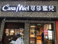-可莎蜜儿(湖墅南路店)