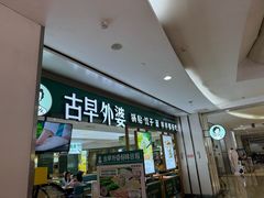 -古早外婆(天佑城店)