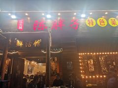 门面-陈胖子特色菜.鲜货现炒(融景城店)