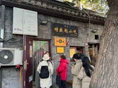-增盛魁小吃店
