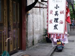 -绍兴书圣故里景区