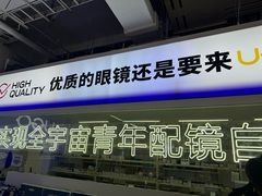 -优购镜仓(城阳青特万达店)