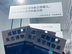 -成都失恋馆