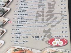 菜单-银记肠粉店(北京路店)