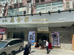 -胜记为食家·创新粤菜(车公庙店)