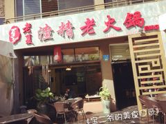 iphone_upload_pic-易门野生菌府·菌海森林(月牙潭公园店)